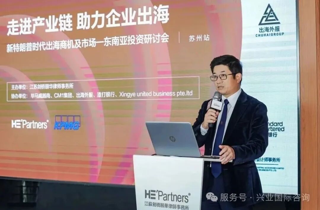 研讨会主视觉：主办单位江苏剑桥颐华律师事务所，协办单位包括 CM1 集团、毕马威越南、渣打银行等