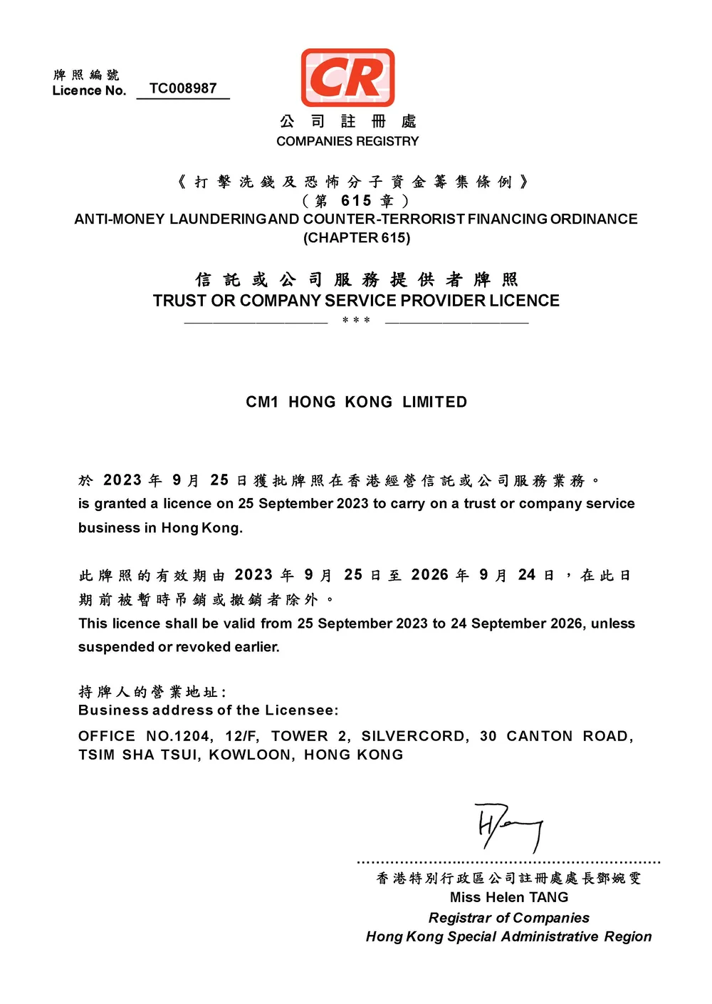 公司秘书牌照